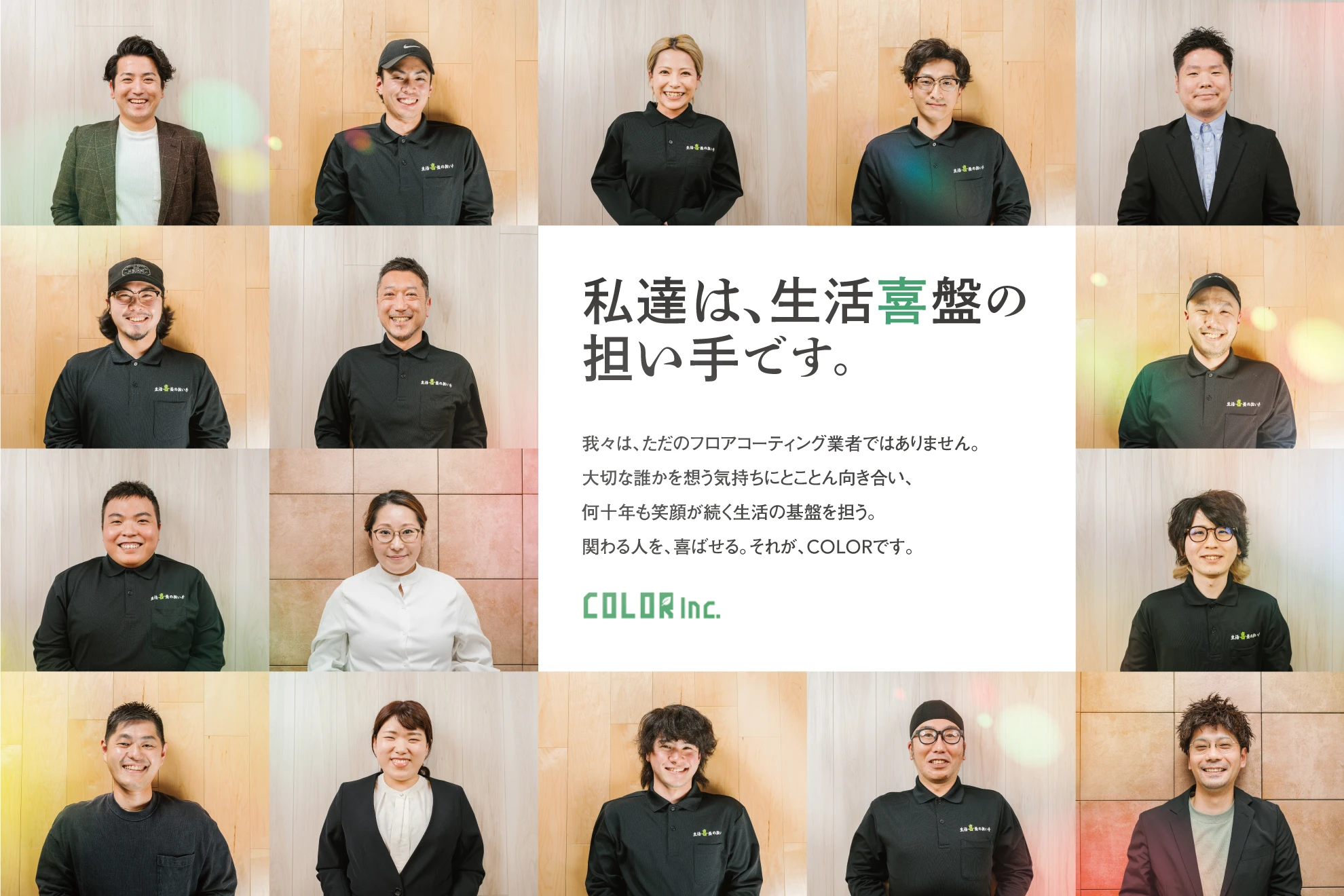おすすめのフロアコーティング業者「株式会社COLOR（カラー）」｜床・フロアコーティングを中心に快適な住まい情報を発信します