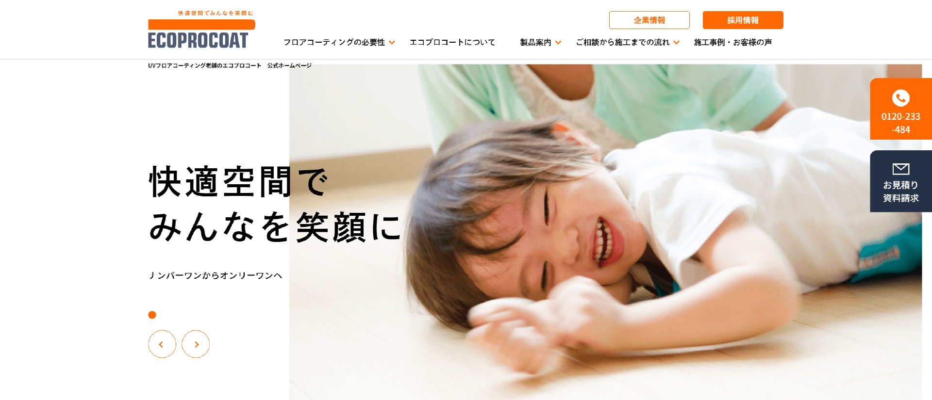 エコプロコート株式会社｜横浜でおすすめのフロアコーティング業者5選【料金相場・業者選びのポイント・評判比較】