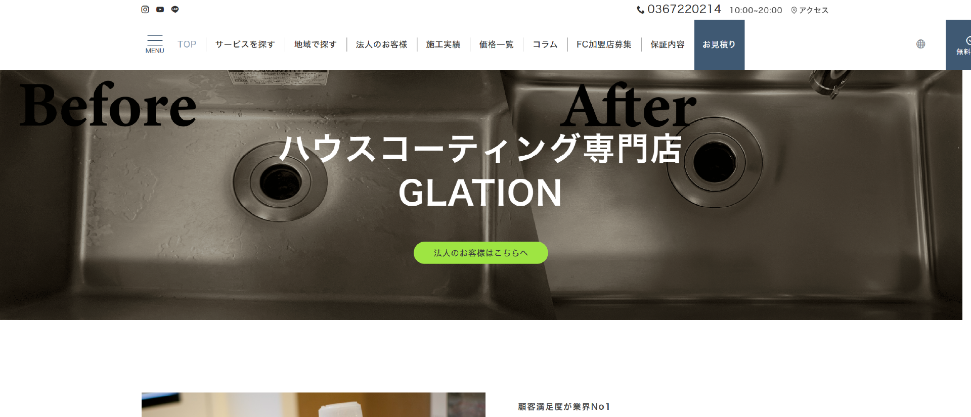 Glation 大阪枚方店｜大阪でおすすめのフロアコーティング業者5選【料金相場・業者選びのポイント・評判比較】