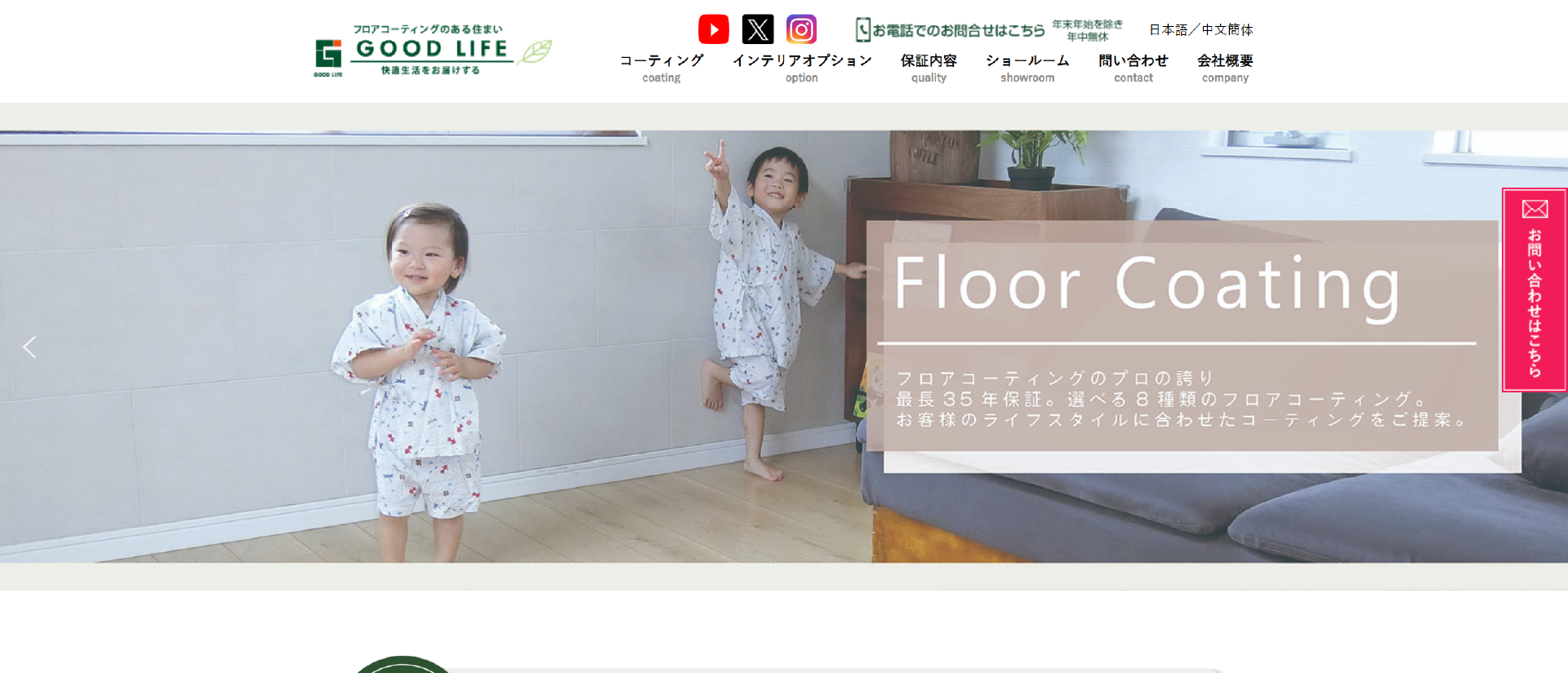 株式会社グッドライフ｜福岡でおすすめのフロアコーティング業者5選【料金相場・業者選びのポイント・評判比較】