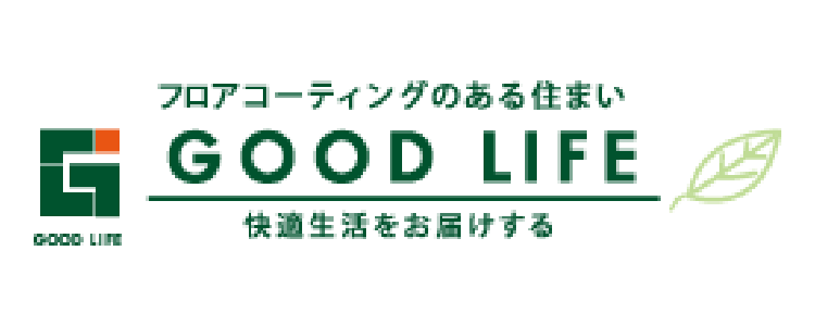 株式会社グッドライフ｜福岡でおすすめのフロアコーティング業者5選【料金相場・業者選びのポイント・評判比較】