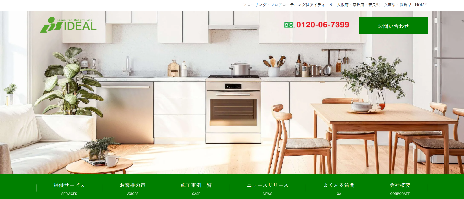 アイディール｜京都でおすすめのフロアコーティング業者5選【料金相場・業者選びのポイント・評判比較】