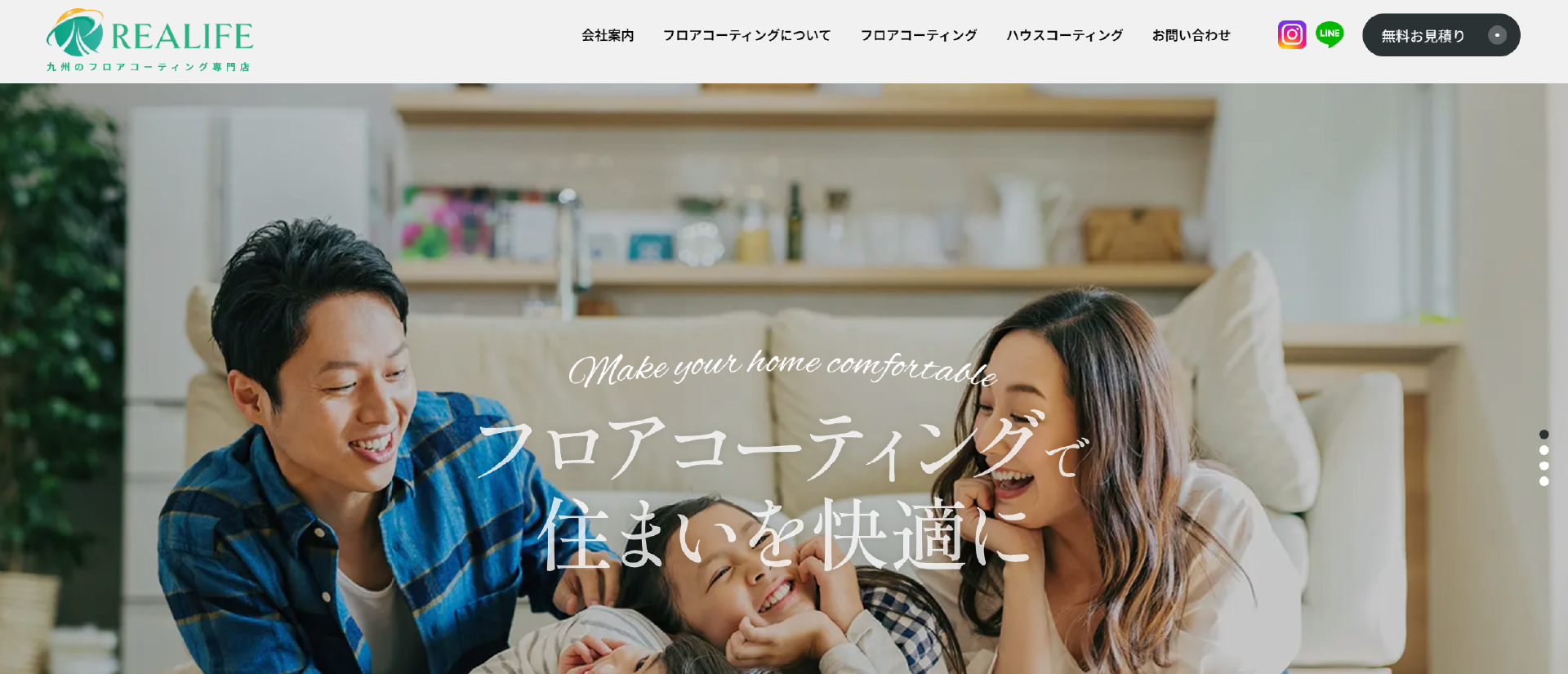 リアライフ福岡本社｜福岡でおすすめのフロアコーティング業者5選【料金相場・業者選びのポイント・評判比較】