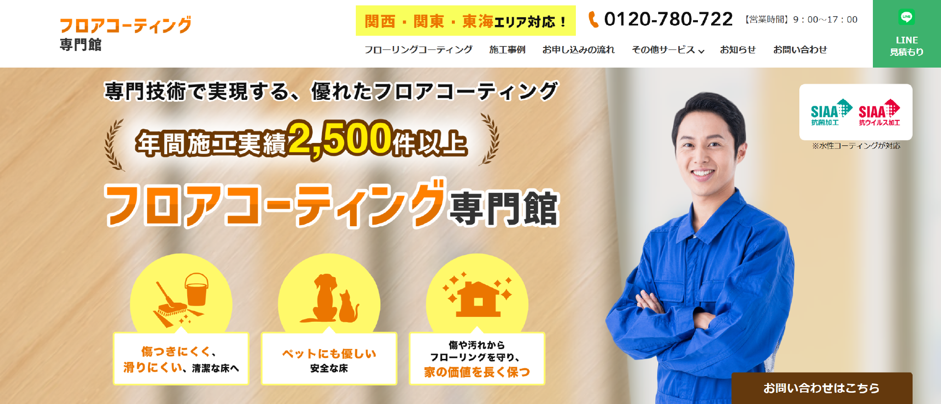フロアコーティング専門館｜大阪でおすすめのフロアコーティング業者5選【料金相場・業者選びのポイント・評判比較】