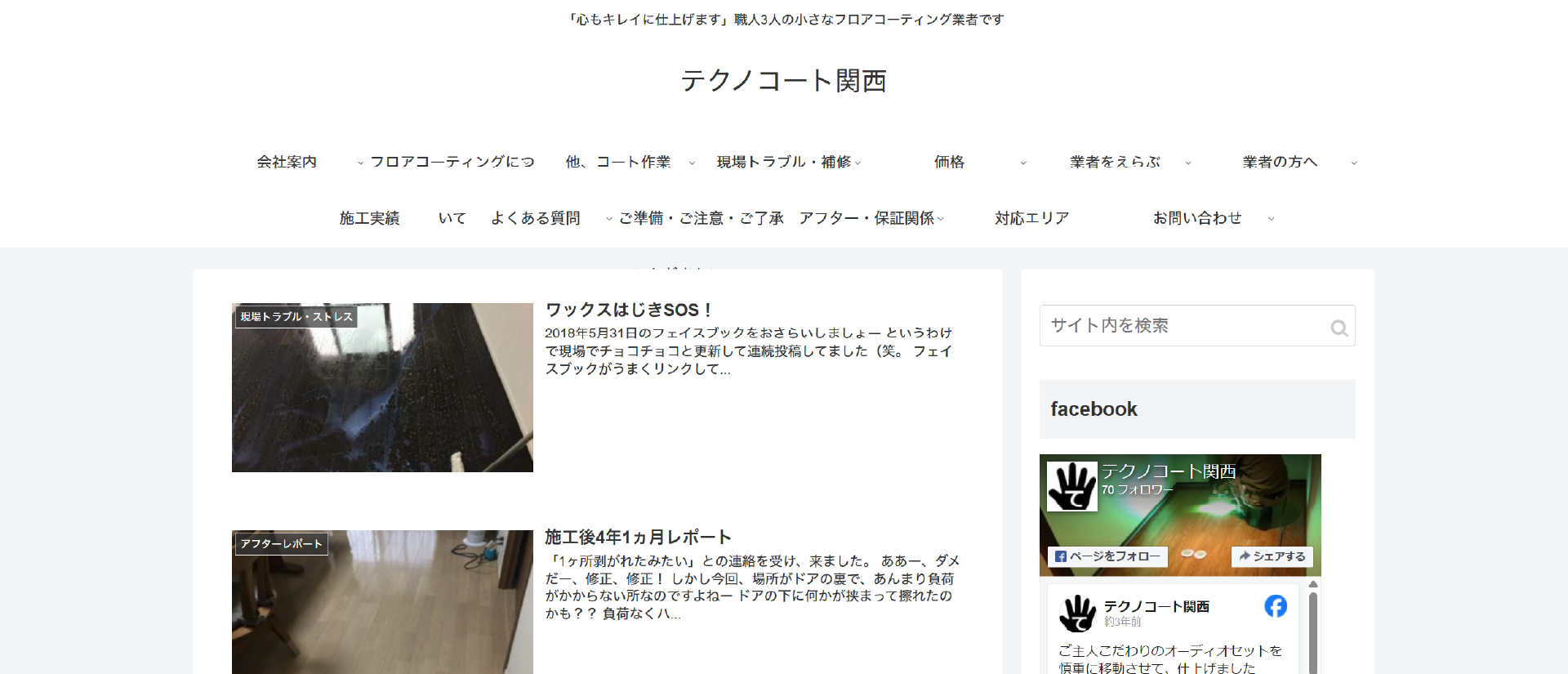 テクノコート関西｜京都でおすすめのフロアコーティング業者5選【料金相場・業者選びのポイント・評判比較】