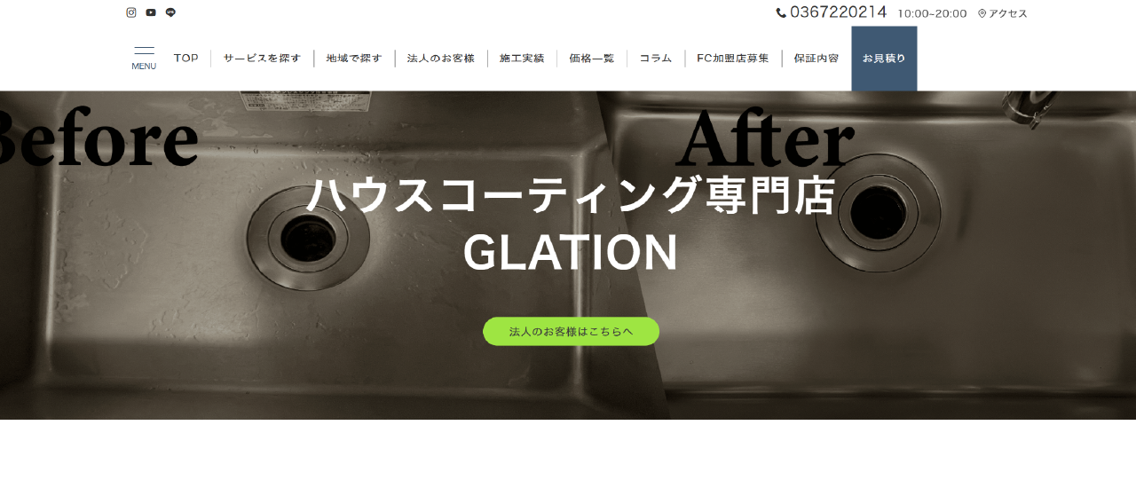 Glation 大阪枚方店|滋賀でおすすめのフロアコーティング業者5選【料金相場・業者選びのポイント・評判比較】