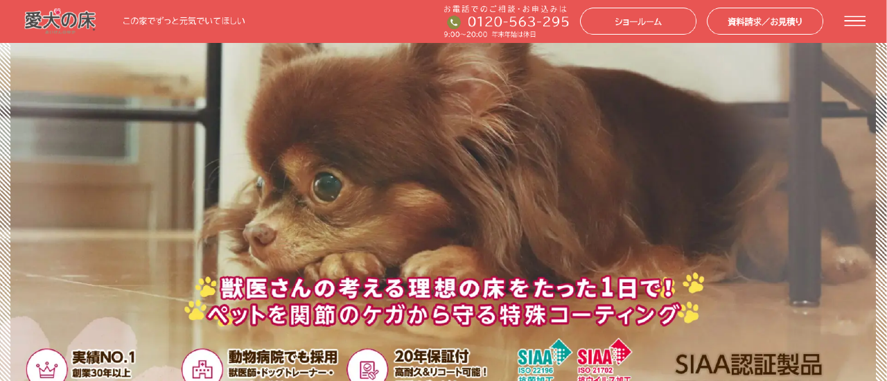 愛犬の床（エコプロコート株式会社）｜ペット専用フロアコーティング主要5製品を実用比較｜滑り・掃除・施工性で選ぶ