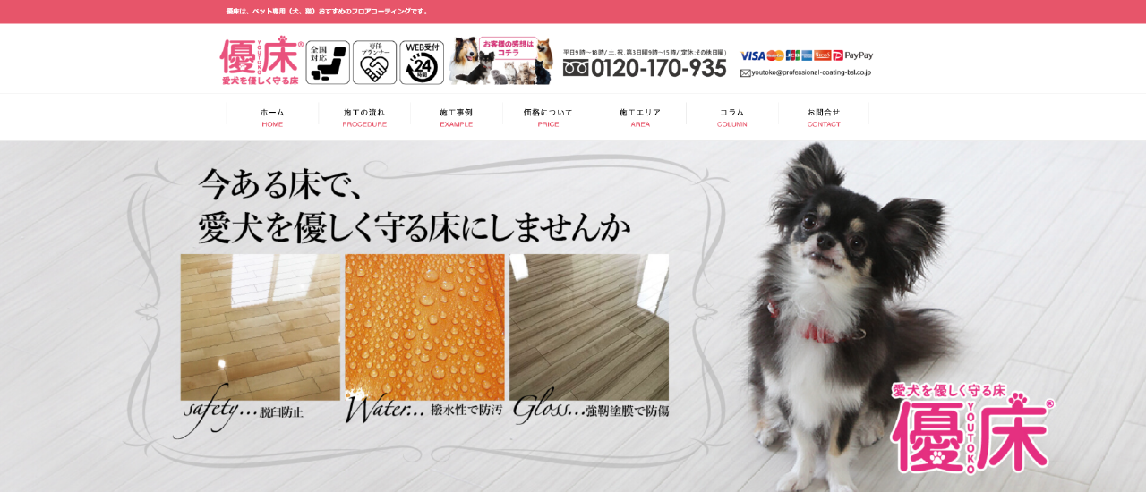 優床（FSSCOAT）｜ペット専用フロアコーティング主要5製品を実用比較｜滑り・掃除・施工性で選ぶ優床（FSSCOAT）