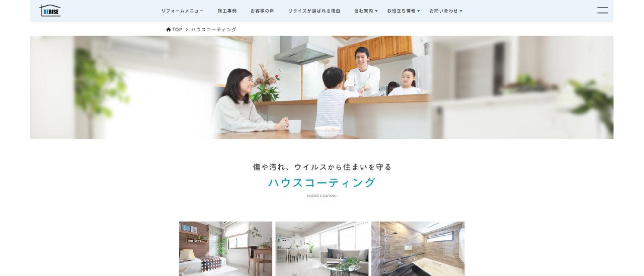 株式会社リライズ|神奈川でおすすめのフロアコーティング業者5選【料金相場・業者選びのポイント・評判比較】