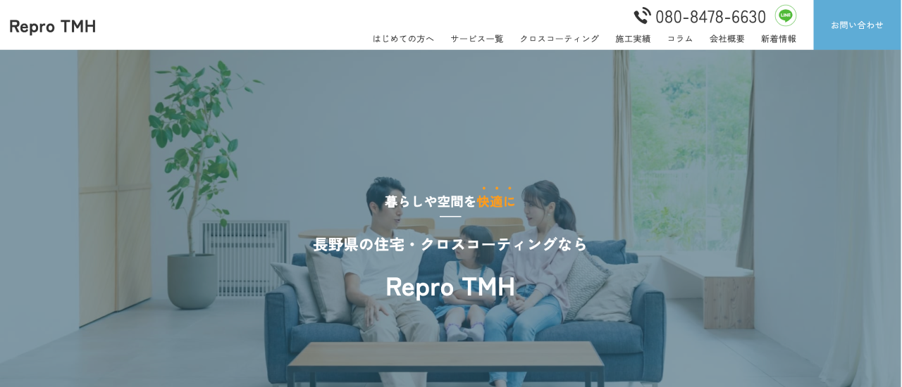 Repro TMH｜長野でおすすめのフロアコーティング業者【料金相場・業者選びのポイント・評判比較】