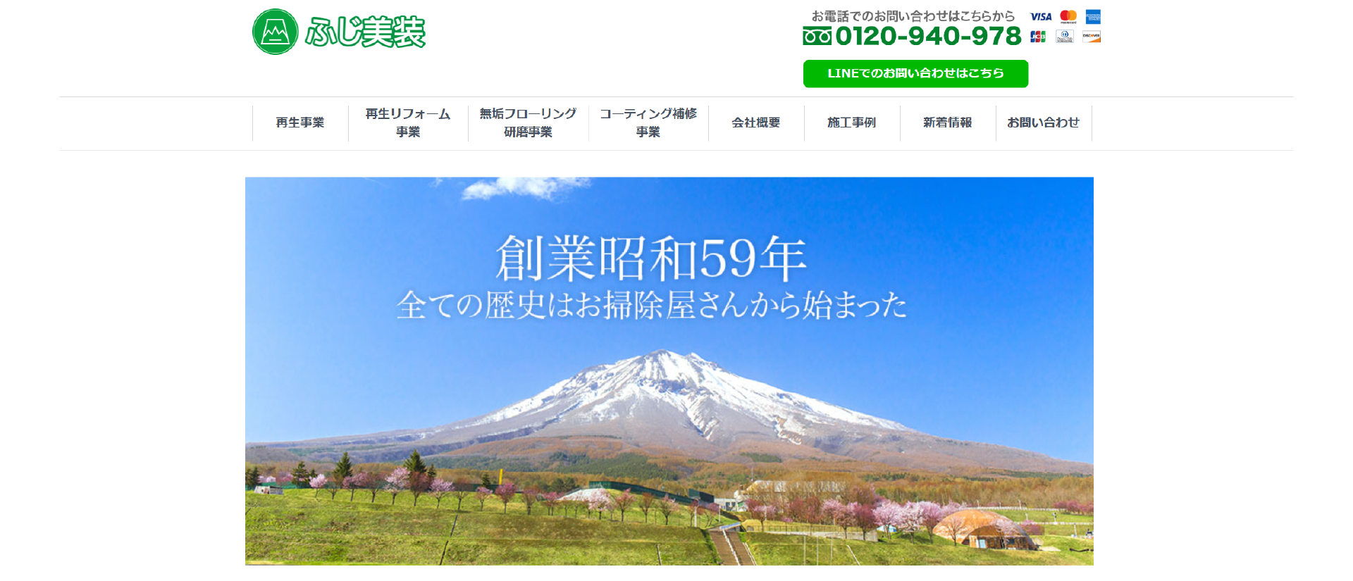 ふじ美装｜栃木でおすすめのフロアコーティング業者【料金相場・業者選びのポイント・評判比較】