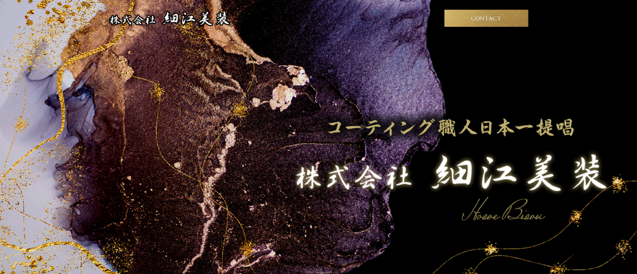 株式会社細江美装|福井でおすすめのフロアコーティング業者5選【料金相場・業者選びのポイント・評判比較】