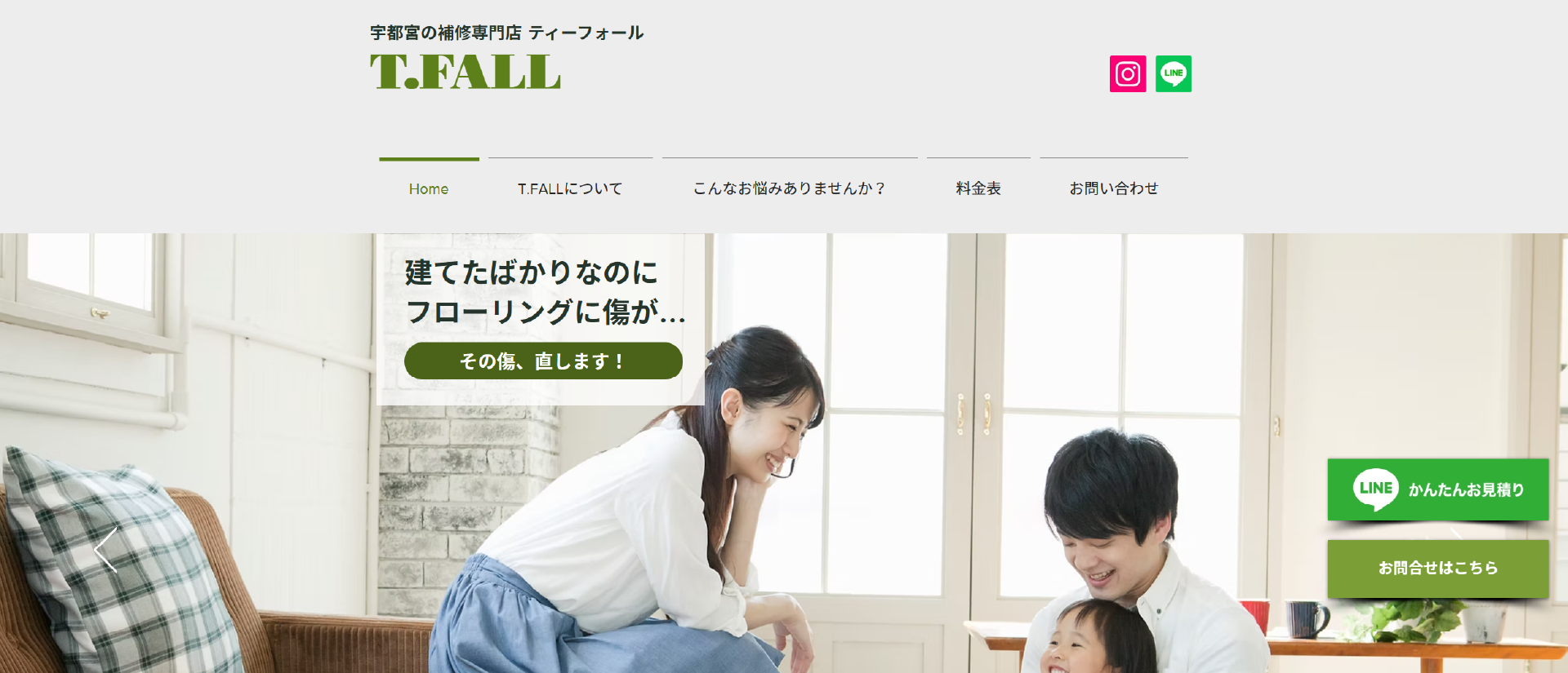 T.FALLRepair｜栃木でおすすめのフロアコーティング業者【料金相場・業者選びのポイント・評判比較】