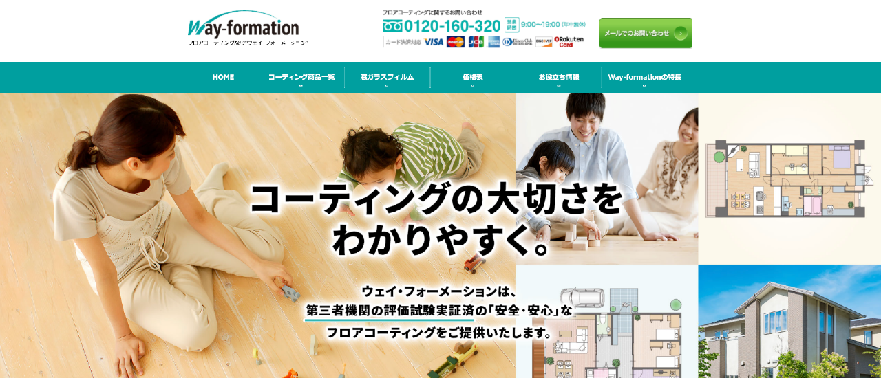 株式会社 Way-formation｜群馬でおすすめのフロアコーティング業者5選【料金相場・業者選びのポイント・評判比較】