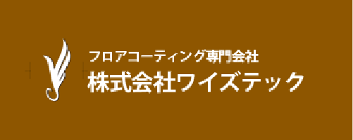 株式会社ワイズテック｜和歌山でおすすめのフロアコーティング業者5選【料金相場・業者選びのポイント・評判比較】