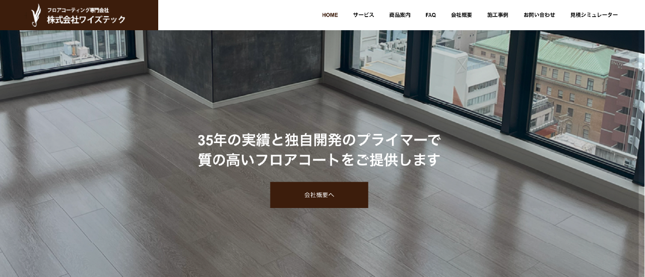 株式会社ワイズテック｜和歌山でおすすめのフロアコーティング業者【料金相場・業者選びのポイント・評判比較】