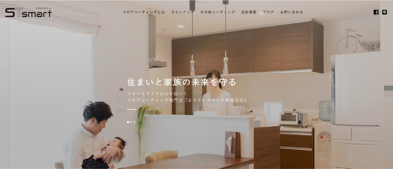 エスティスマート株式会社|福井でおすすめのフロアコーティング業者5選【料金相場・業者選びのポイント・評判比較】