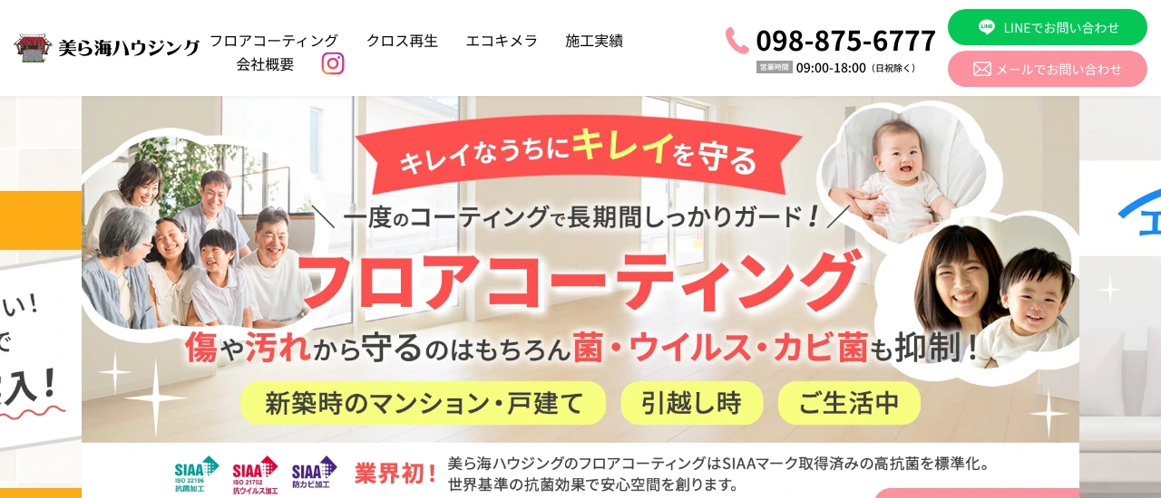美ら海ハウジング株式会社｜沖縄でおすすめのフロアコーティング業者5選【料金相場・業者選びのポイント・評判比較】